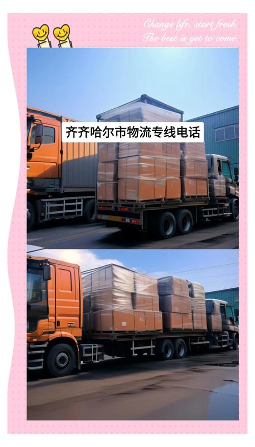 齐齐哈尔物流公司电话