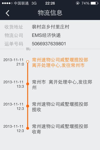 FBA物流跟踪信息