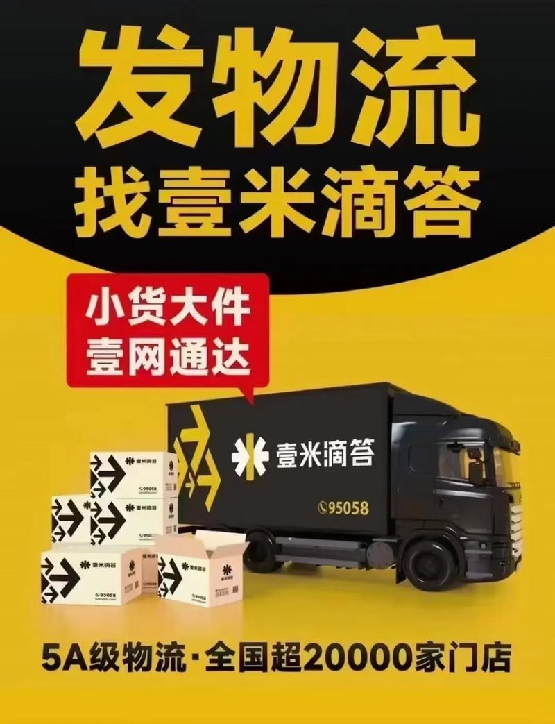 一米嘀嗒物流金正物流