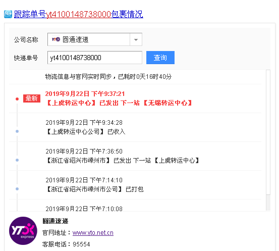 圆通寄件人信息查询