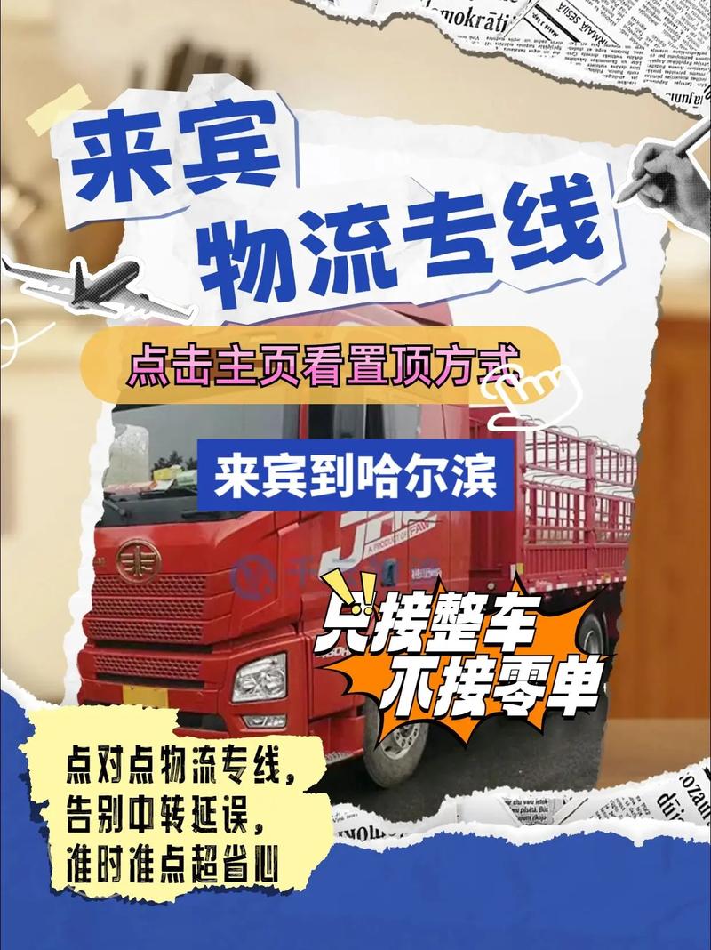 哈尔滨物流信息平台