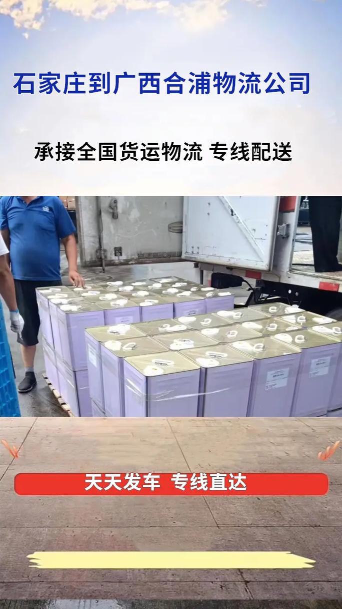 合浦县物流信息平台