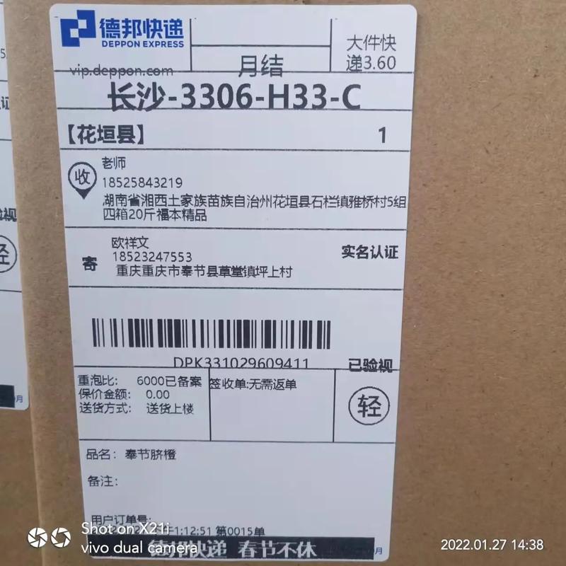 德邦物流单号查询物流