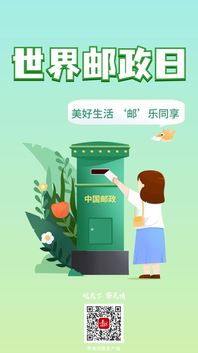 新闻信息宣传 邮政