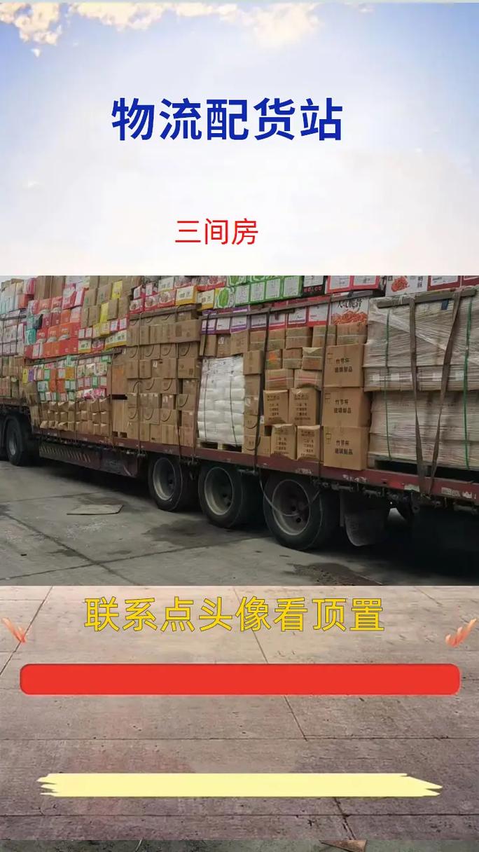 齐市三间房物流还建吗