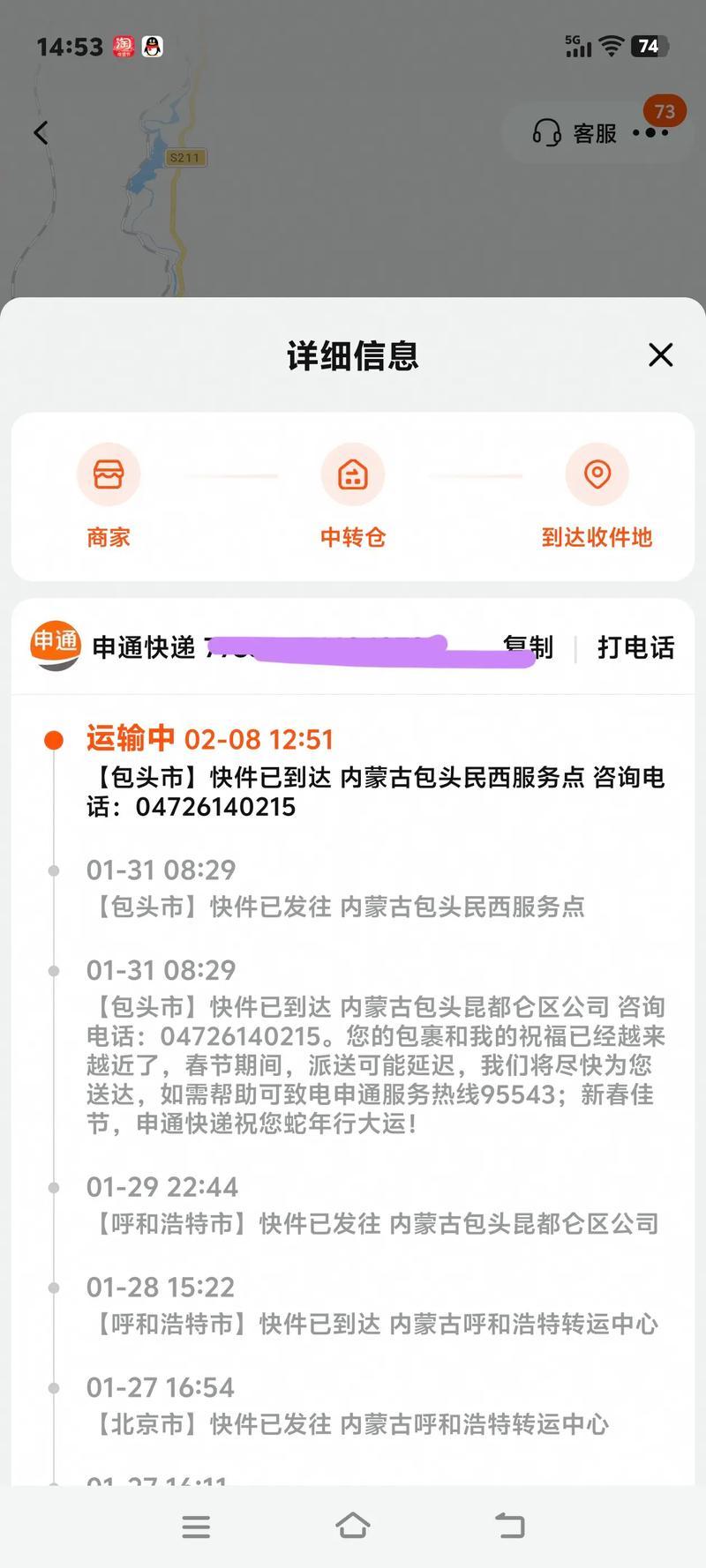 包头申通快递电话查询