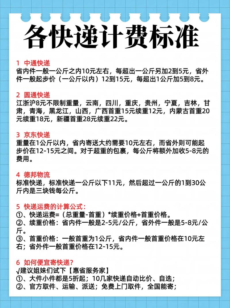 中通物流多少钱一公斤