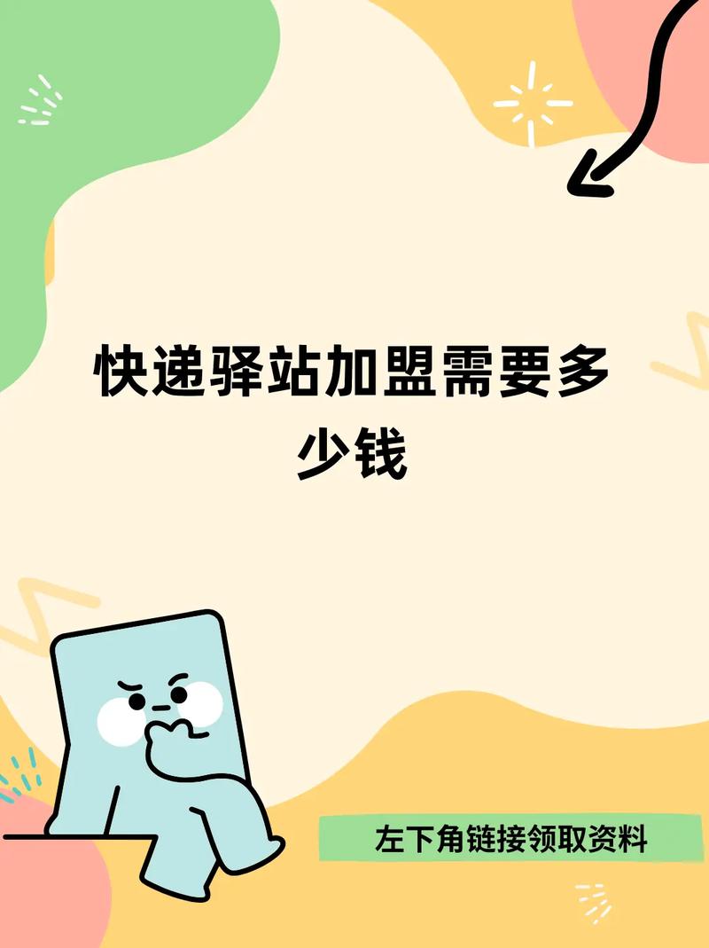 加盟物流一年赚多少钱