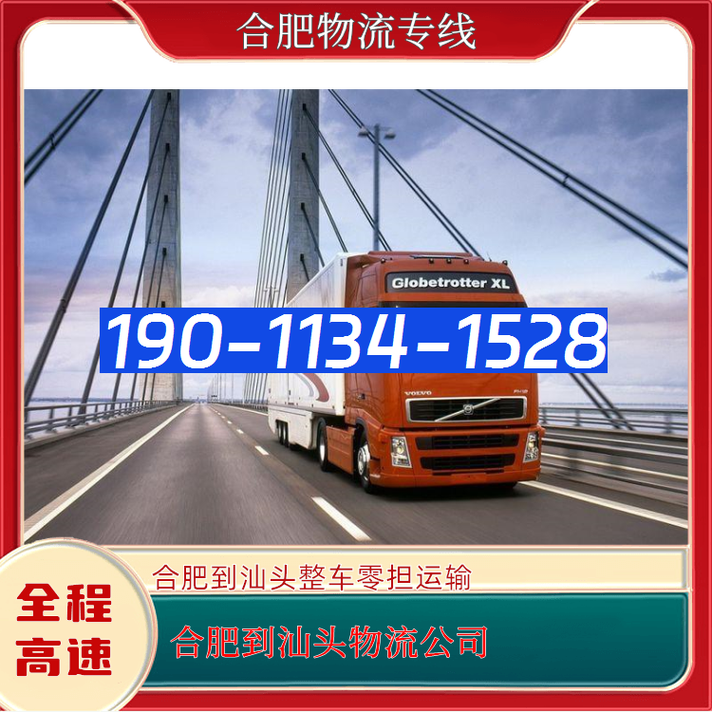 汕头到合肥快递要多久