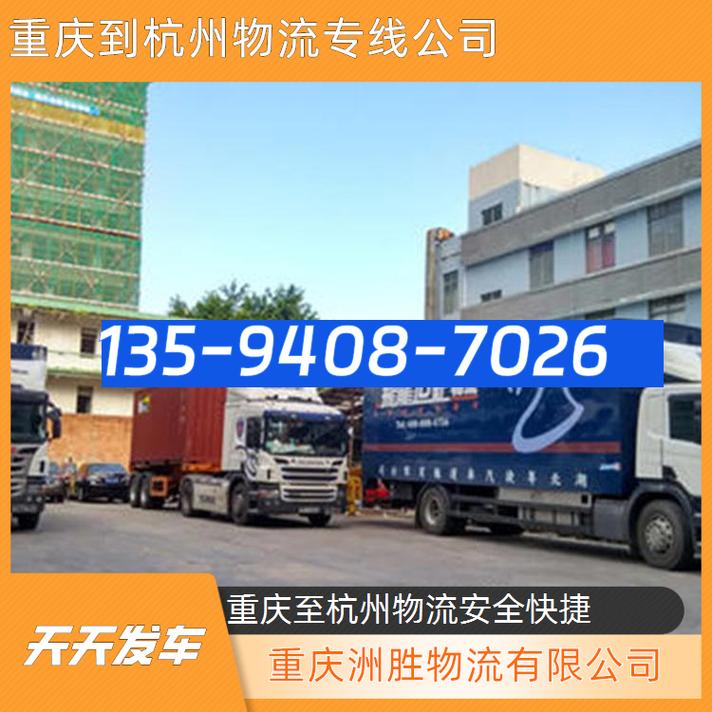 快递杭州到重庆要多久