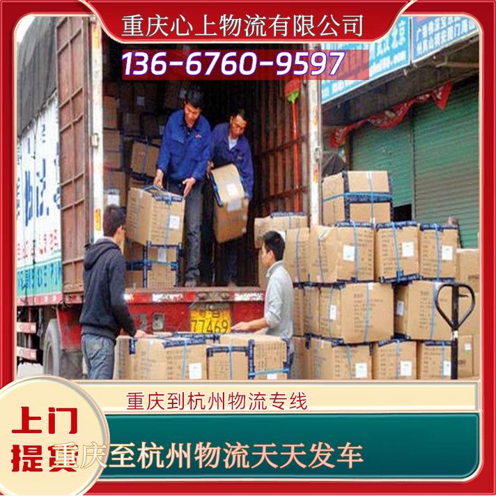 快递杭州到重庆要多久