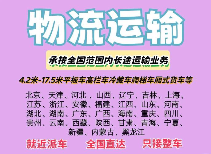 北京物流网配货信息网