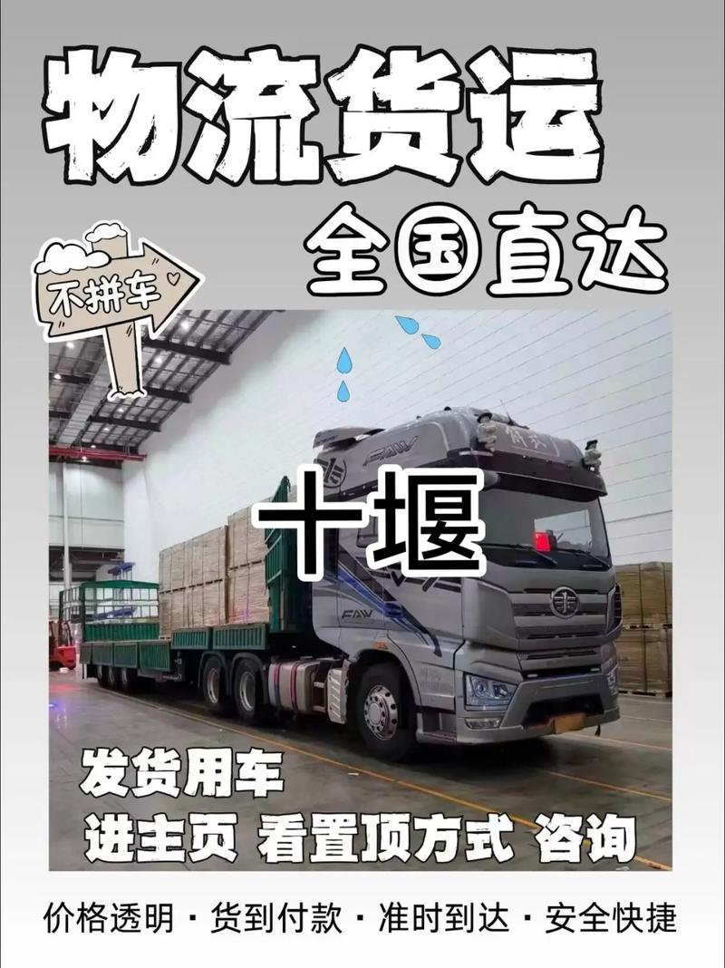 十堰大道物流电话号码