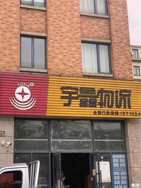 河南豫鑫物流网点电话