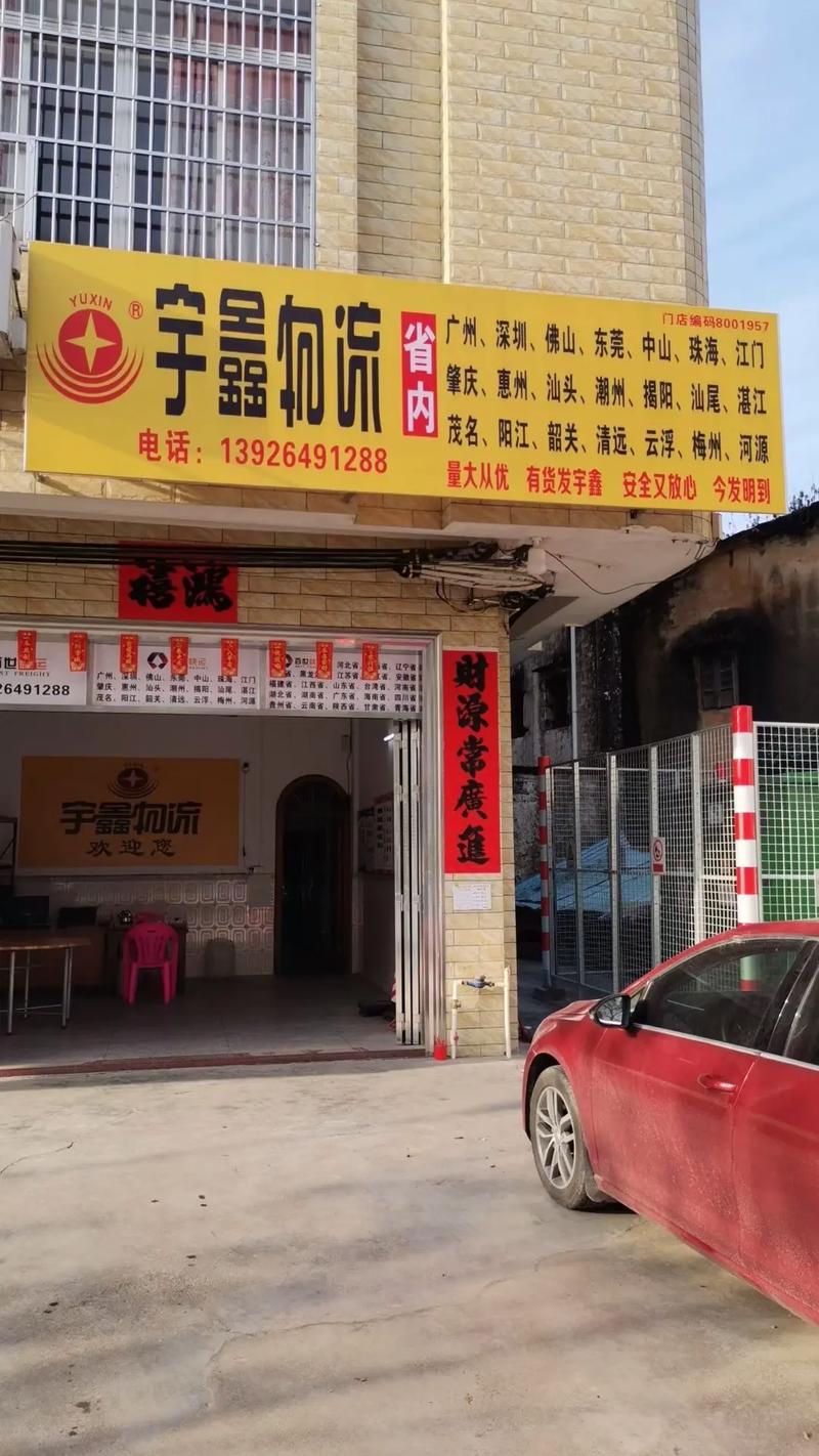 河南豫鑫物流网点电话