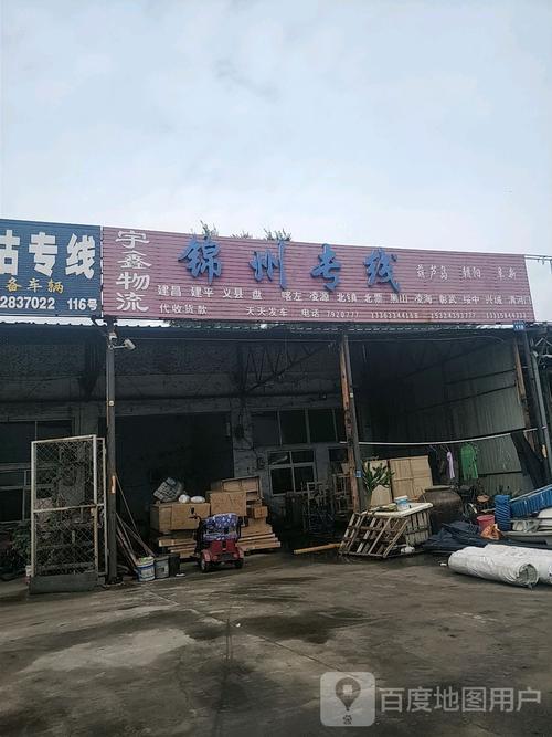 河南宇鑫物流网点查询