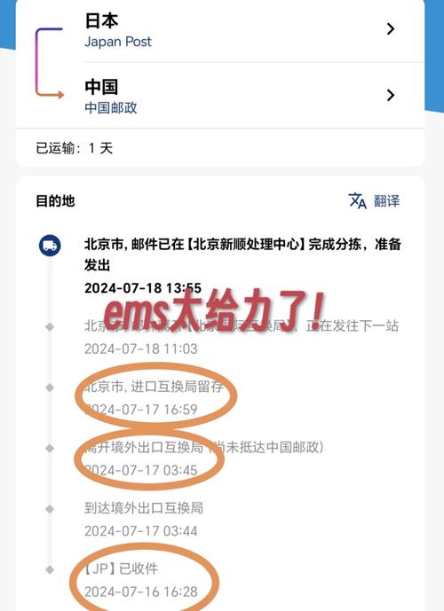 德国ems物流信息