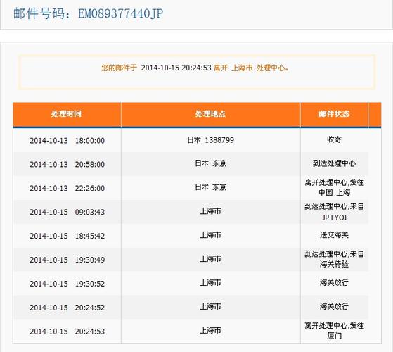 跟踪物流信息ems