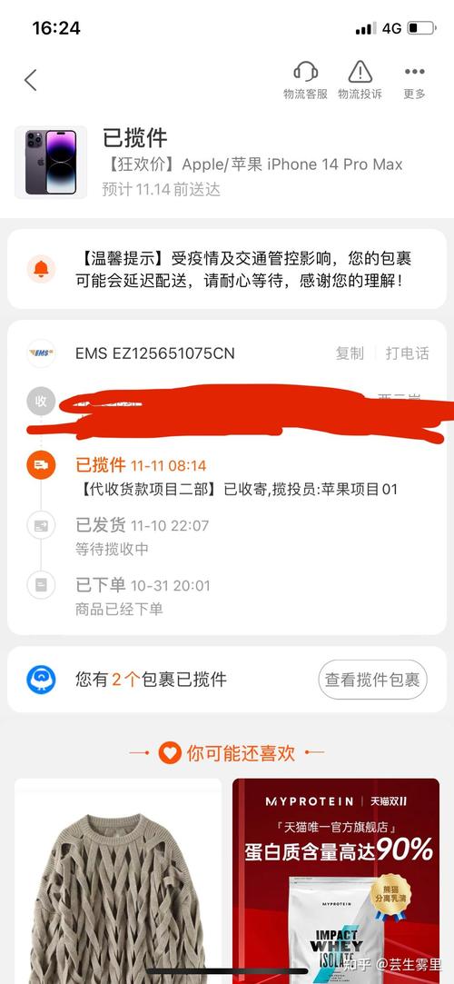 跟踪物流信息ems