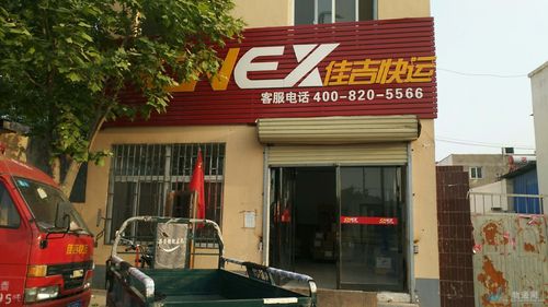 苏州佳吉物流网点查询