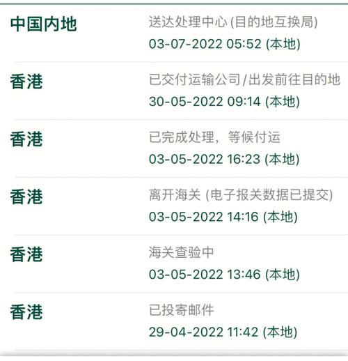 ems香港物流信息