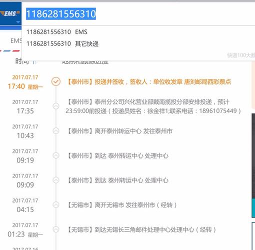 没有物流信息ems