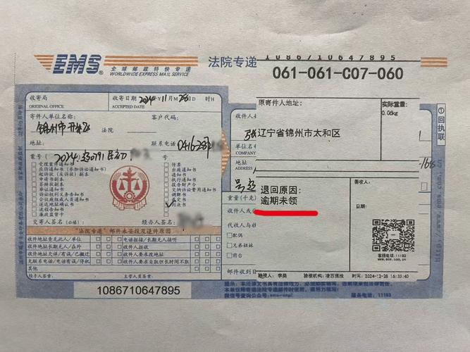 ems 寄件人信息