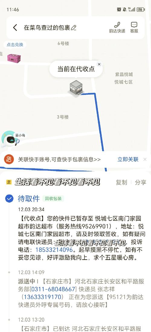 喀什韵达快递网点查询