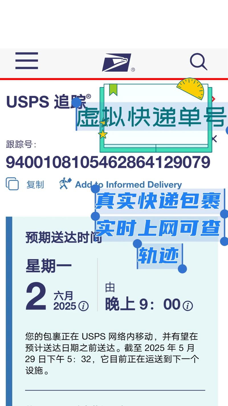 usps 物流信息