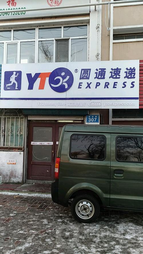 圆通快递青岛客服电话