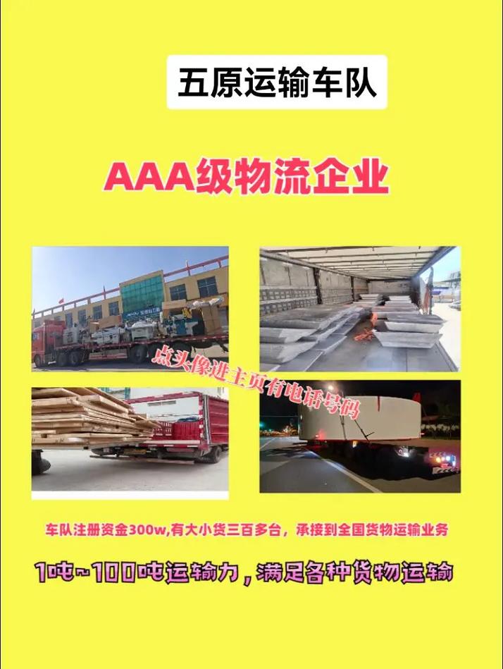 五原县物流货运信息