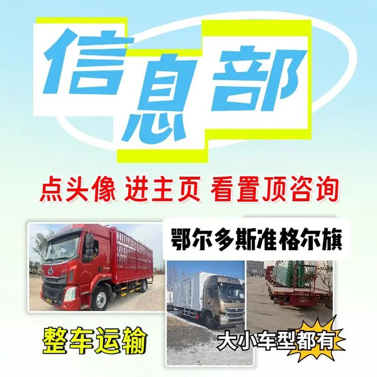 准格尔旗物流信息网