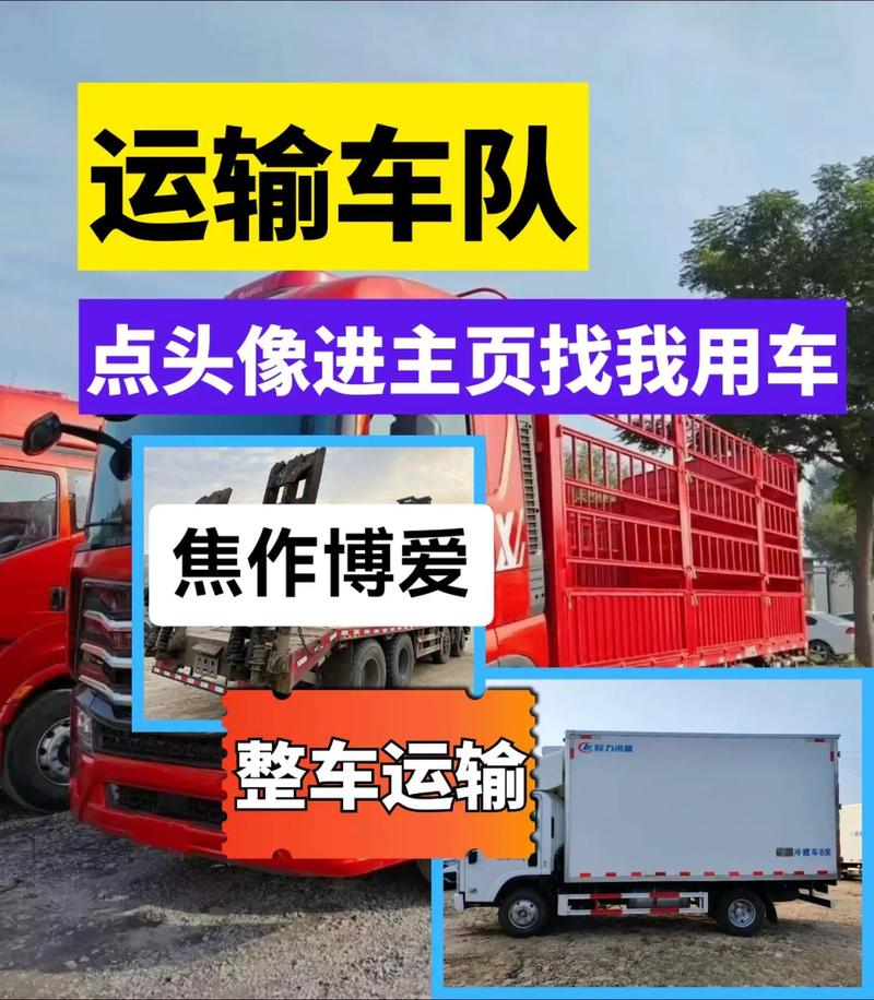 焦作博爱物流信息部