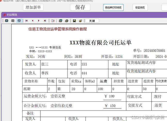 信昌广达物流运单查旬