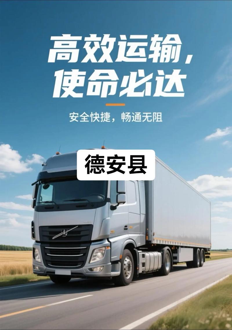 德安县丰利物流信息