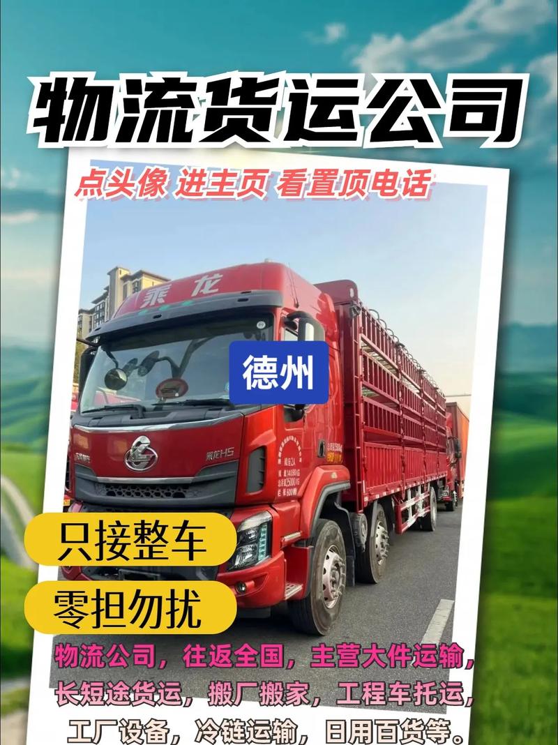 德州物流信息网官网