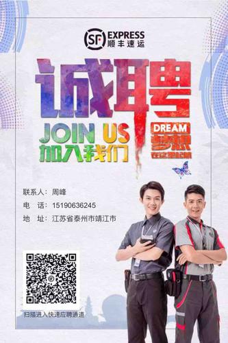 通州区顺丰招聘信息