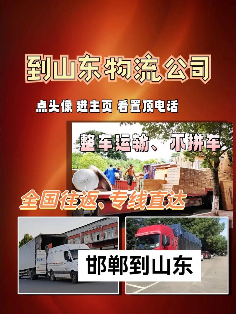 邯郸物流信息网官网