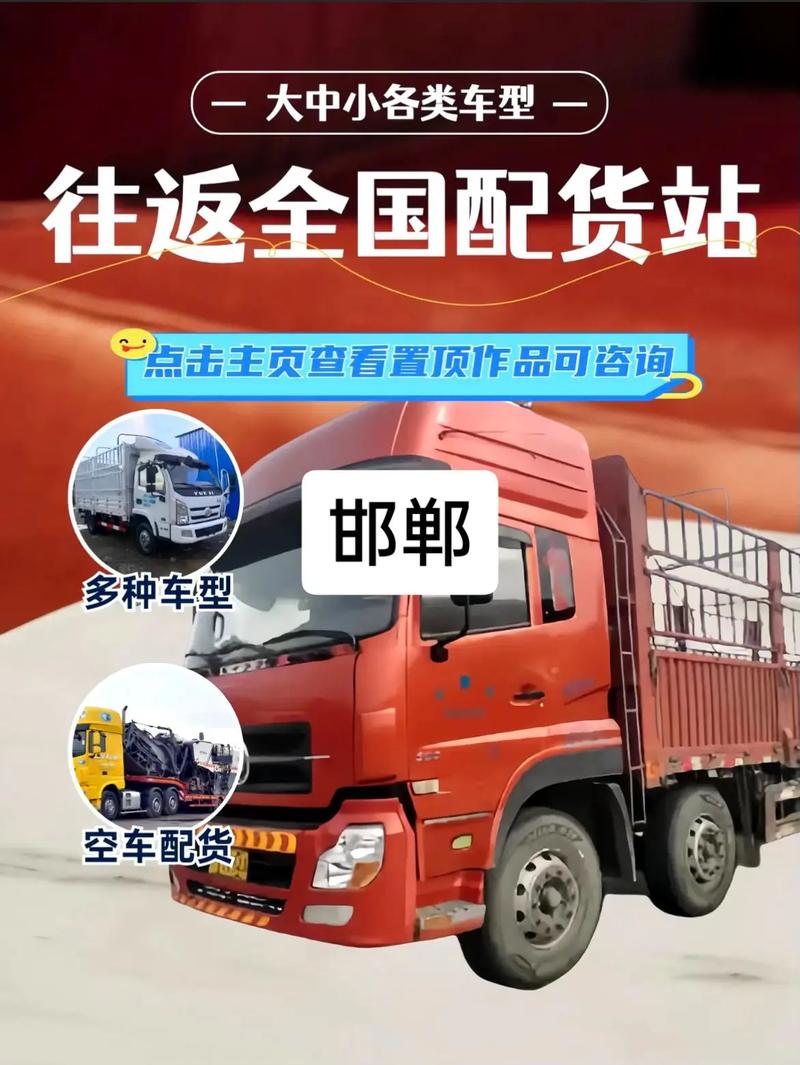 邯郸物流信息网官网