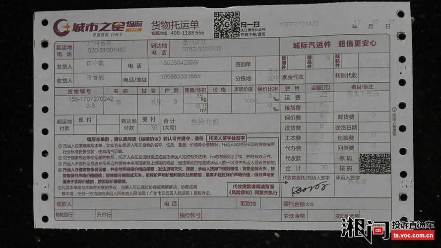 珠海城市之星物流电话