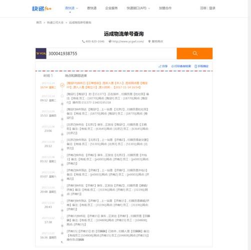 济南远成物流网点查询