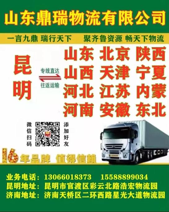 济南远成物流网点查询