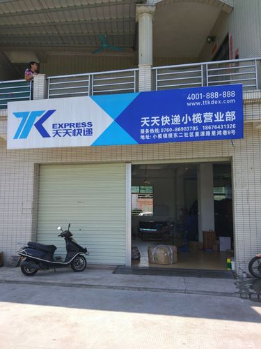 北京天天快递客服电话