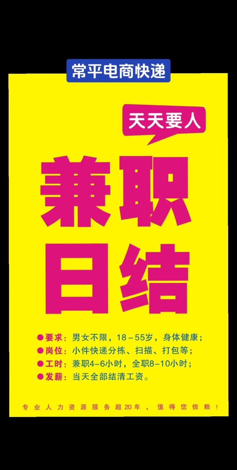 常平快递招聘信息网