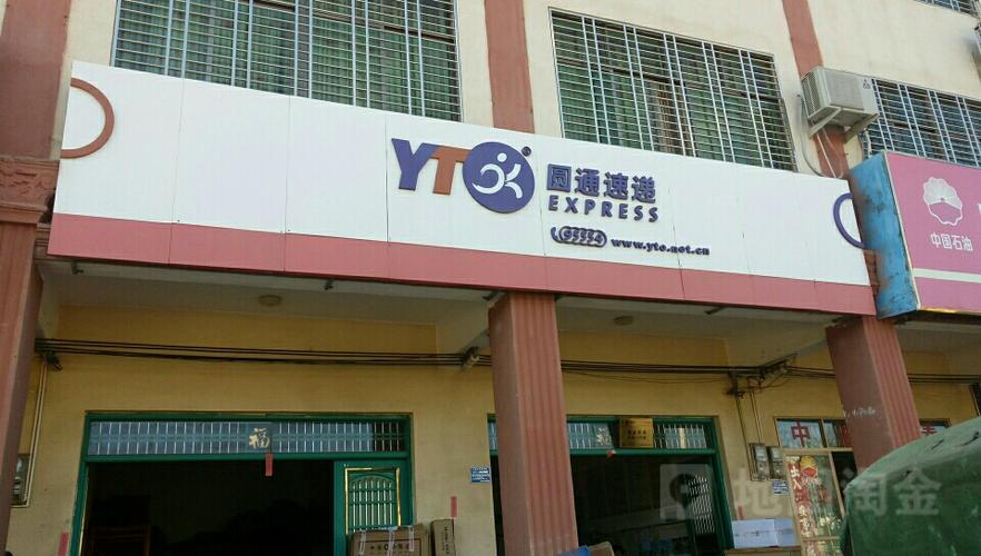 东莞清溪圆通快递电话