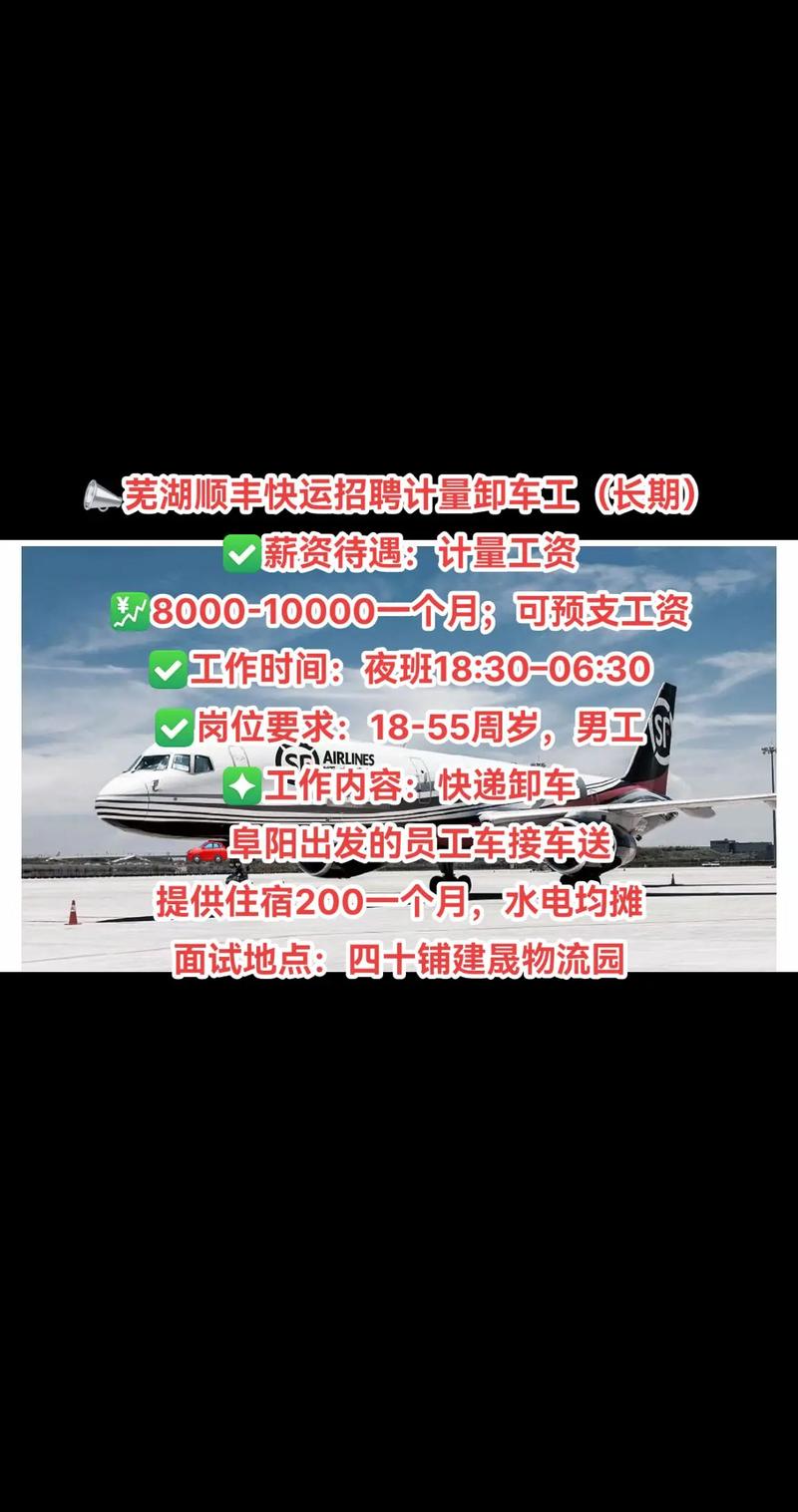 瓦房店顺丰招聘信息