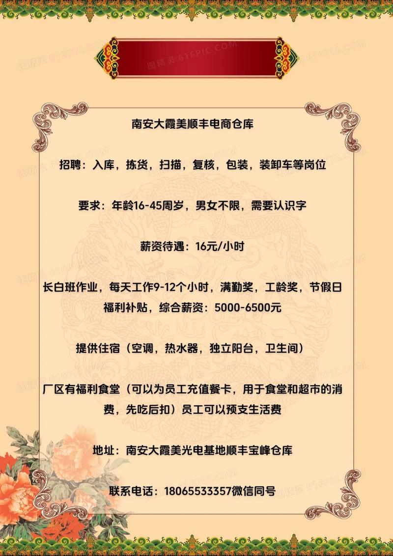 瓦房店顺丰招聘信息