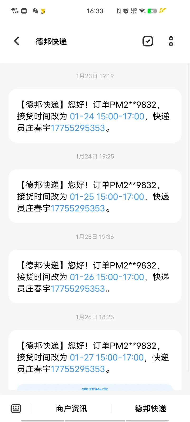 太和德邦物流电话号码