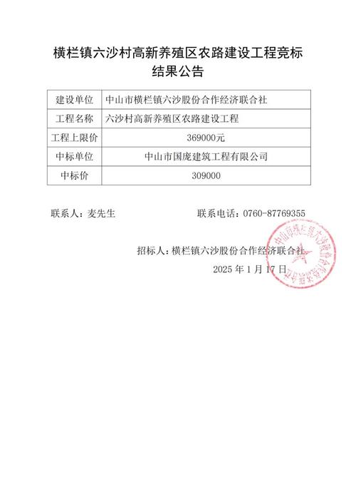 中山市六沙招工信息