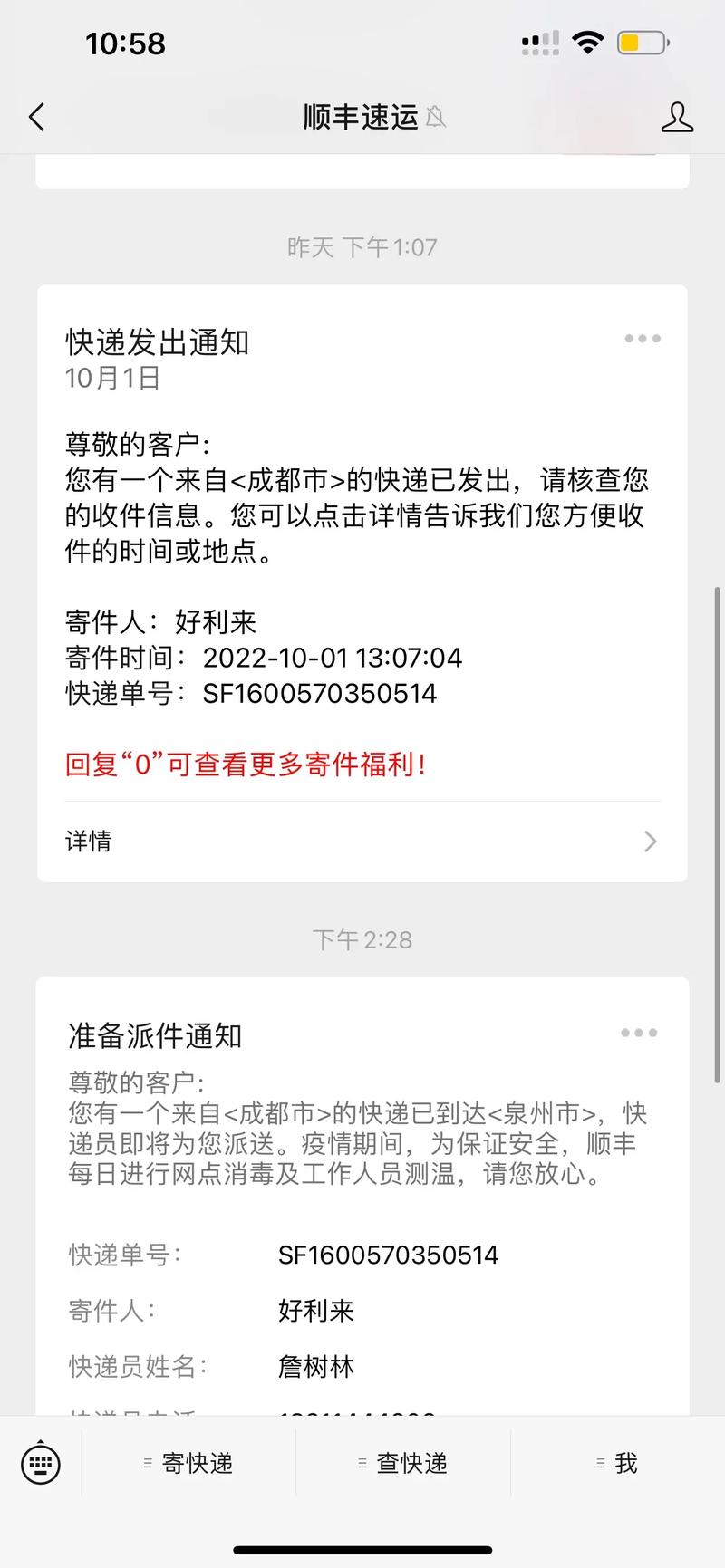 顺丰快递暂无物流进展